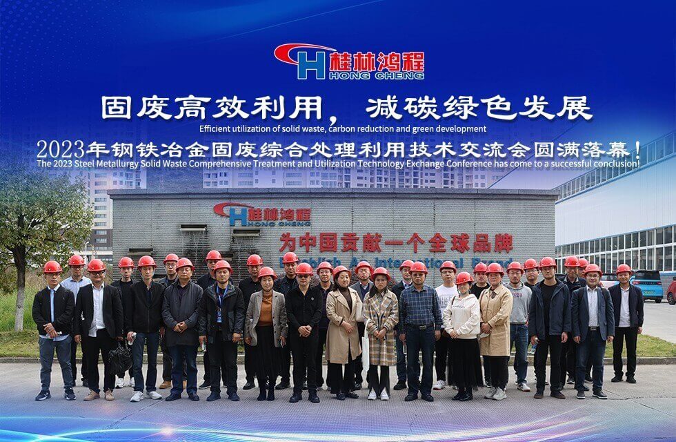 2023 Solid Waste Comprehensive Treatment Exchange Conference