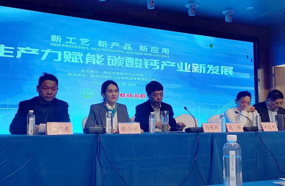 Hongcheng Calcium Carbonate New Development Lecture
